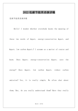 2024低碳节能英语演讲稿