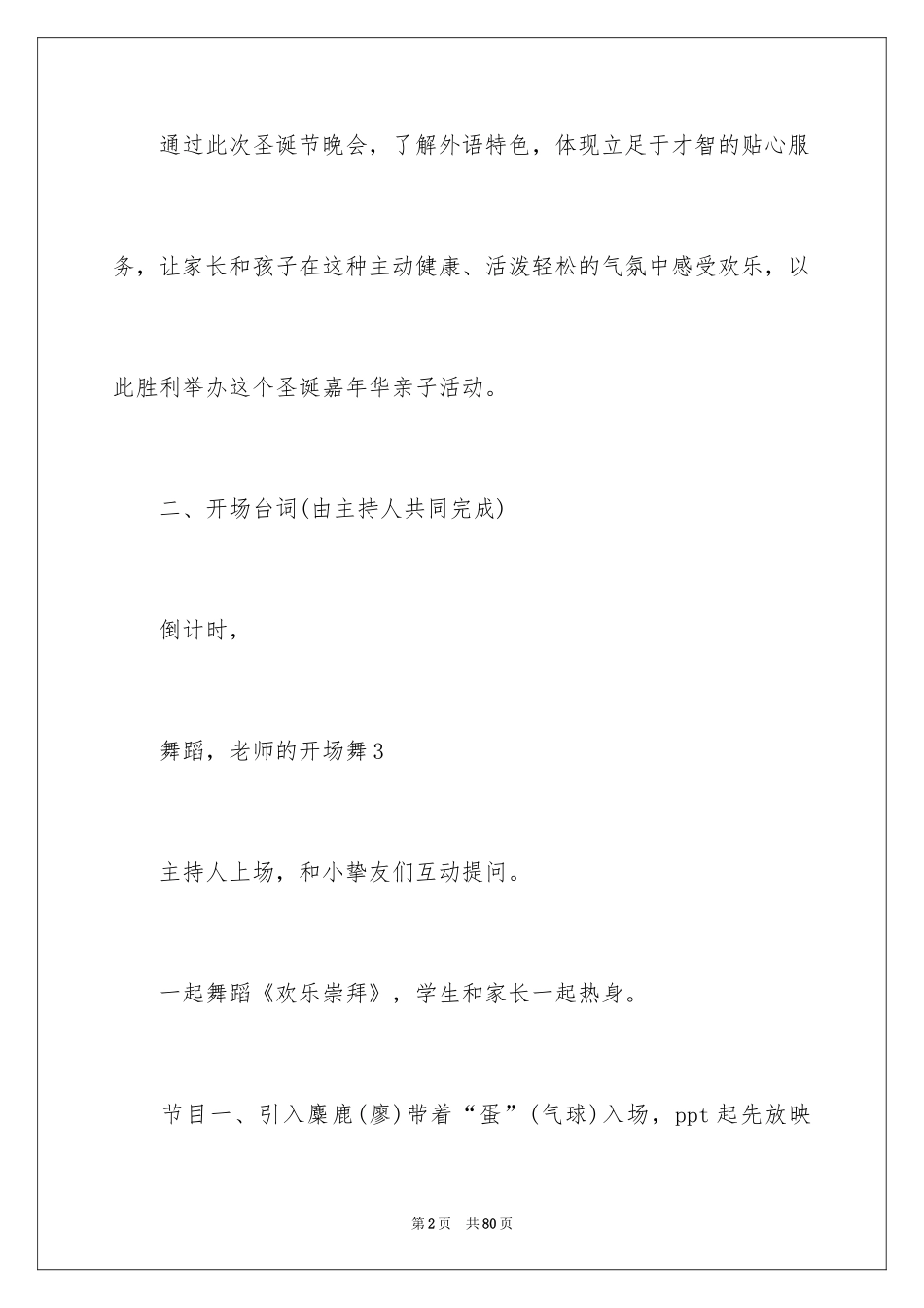 2024圣诞节幼儿园活动策划方案_1_第2页