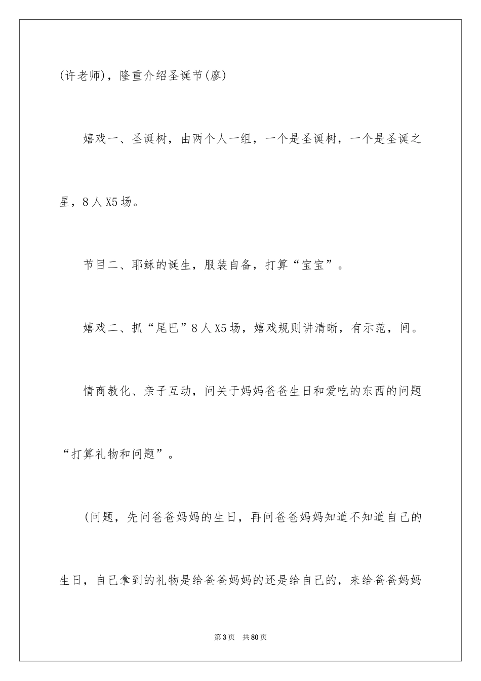 2024圣诞节幼儿园活动策划方案_1_第3页