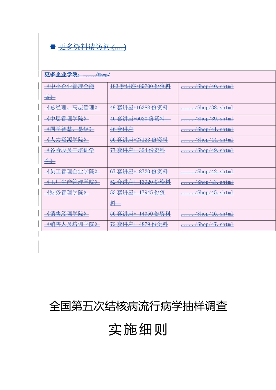 全国第五次结核病流行病学抽样调查方案_第1页