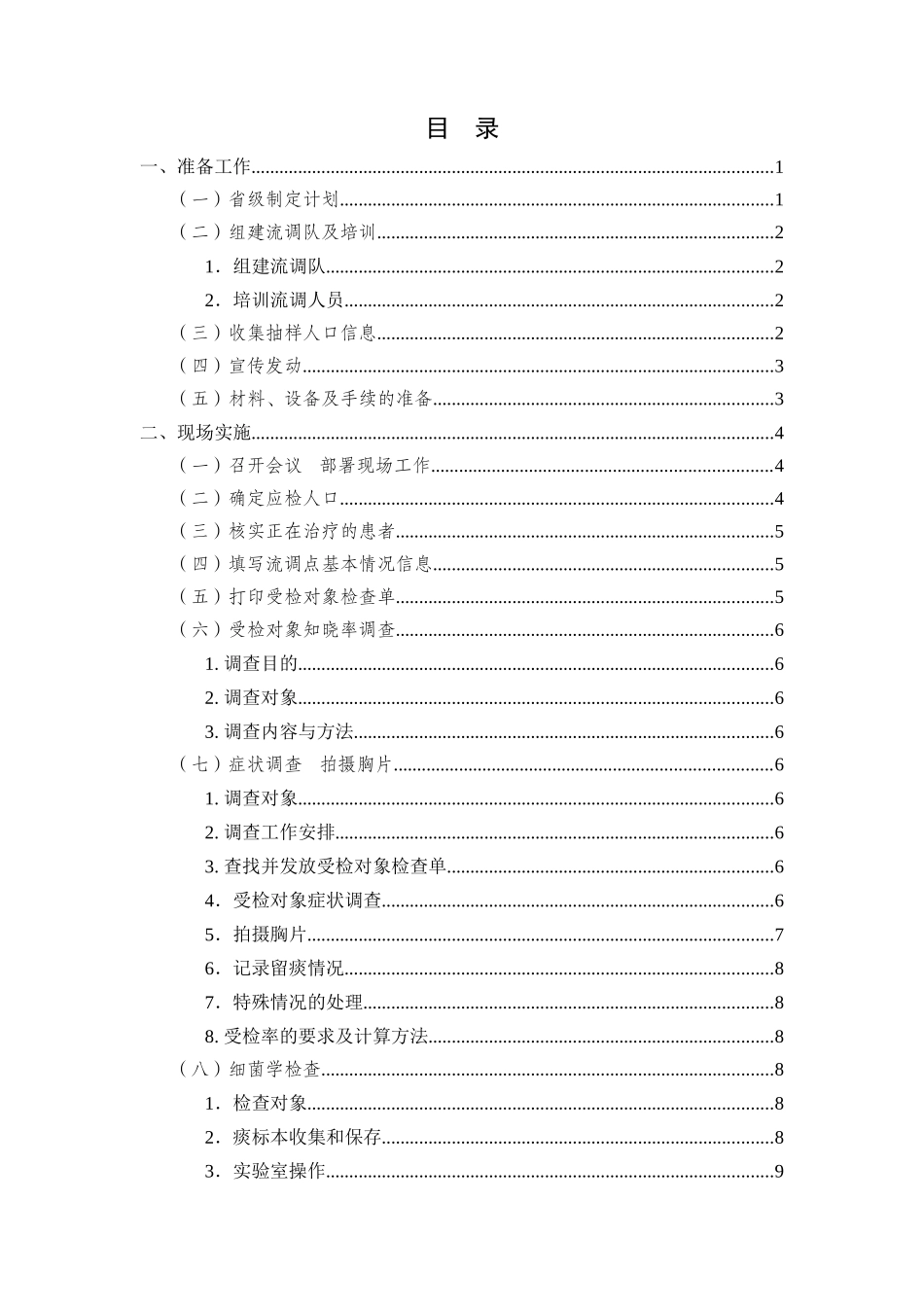 全国第五次结核病流行病学抽样调查方案_第3页