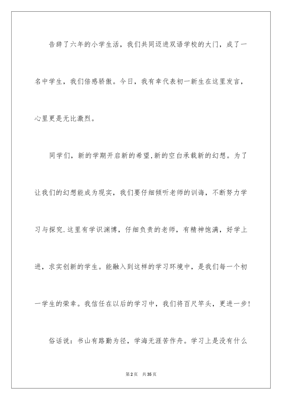 2024初中新生开学典礼演讲稿_2_第2页