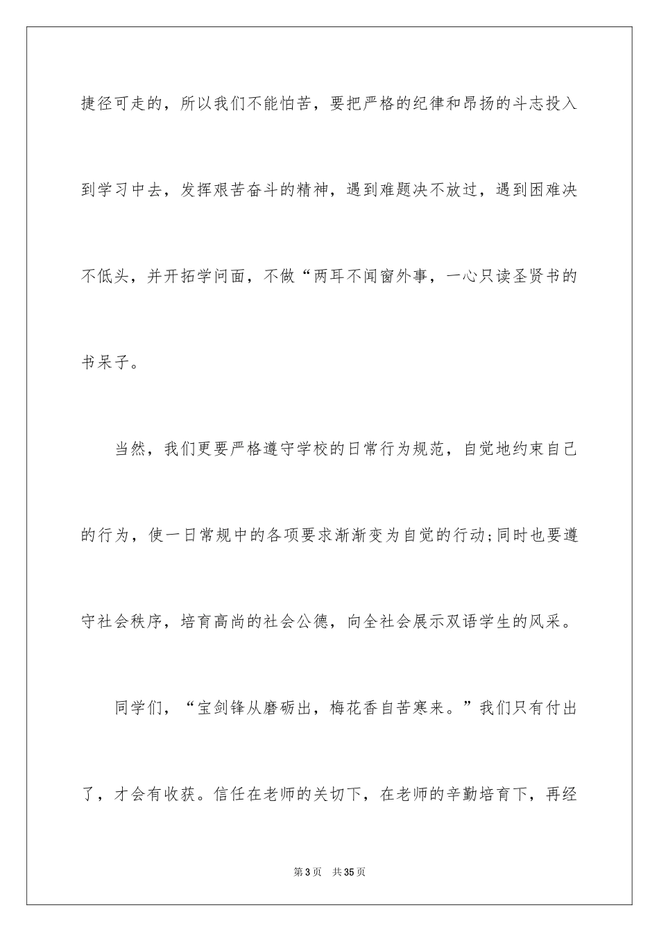 2024初中新生开学典礼演讲稿_2_第3页