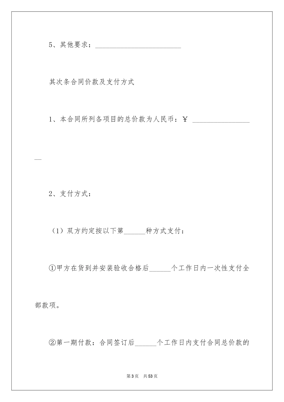 2024二手设备买卖合同_2_第3页