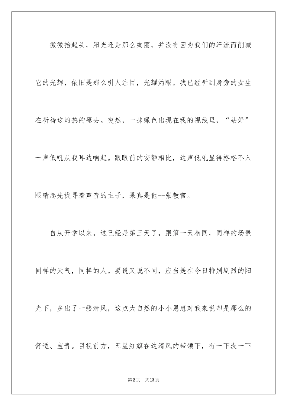 2024军训周记_181_第2页