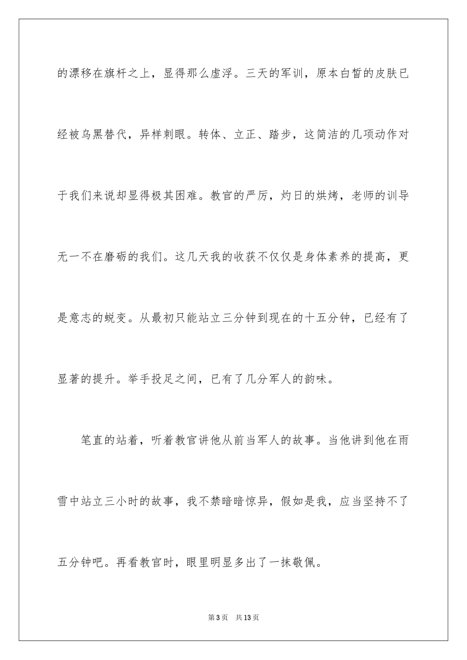 2024军训周记_181_第3页