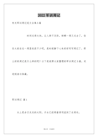 2024军训周记_181