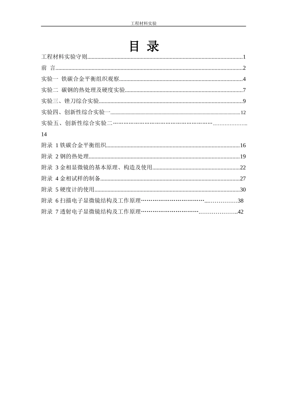 工程材料实验指导书_第2页