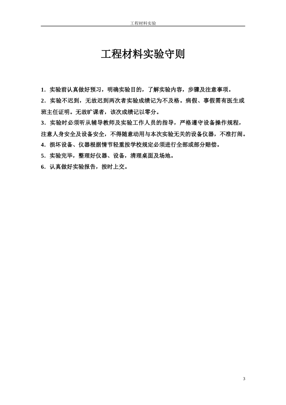 工程材料实验指导书_第3页