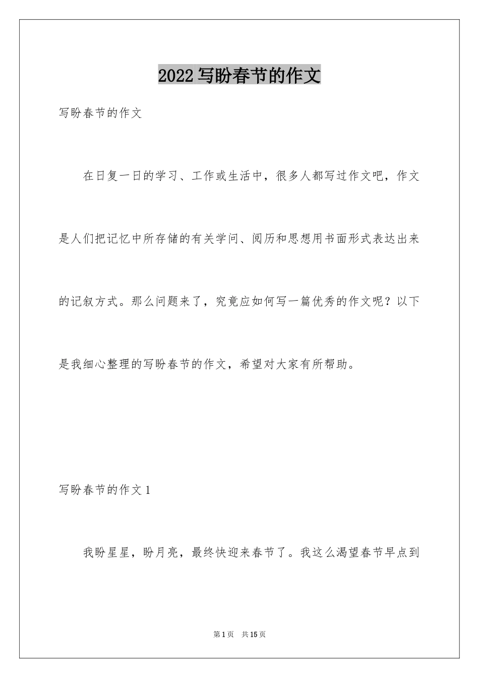 2024写盼春节的作文_第1页
