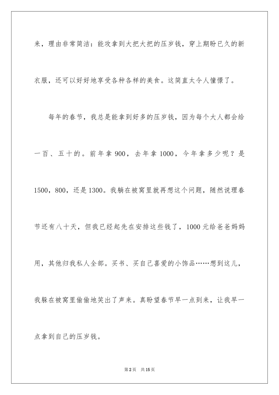 2024写盼春节的作文_第2页