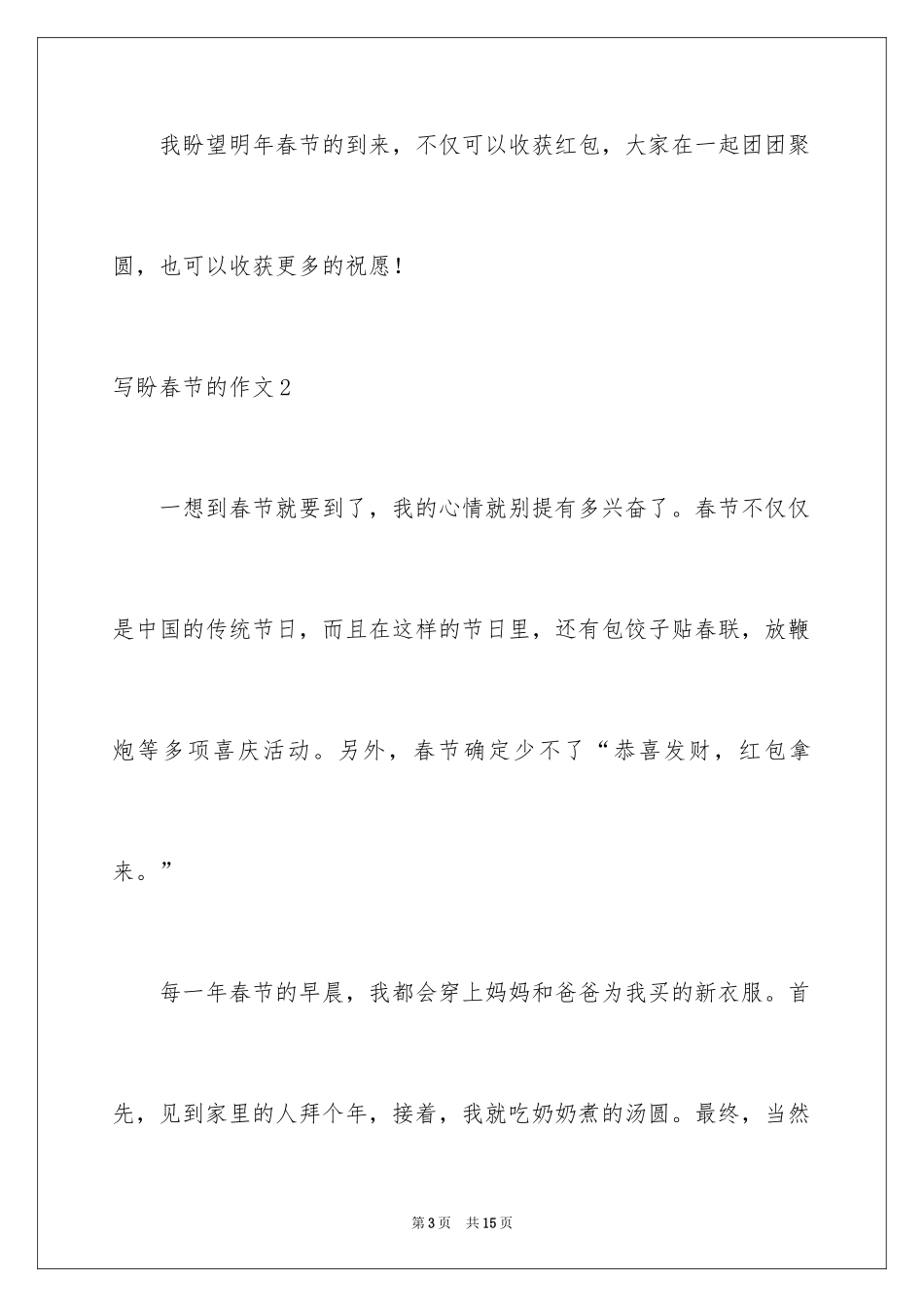 2024写盼春节的作文_第3页