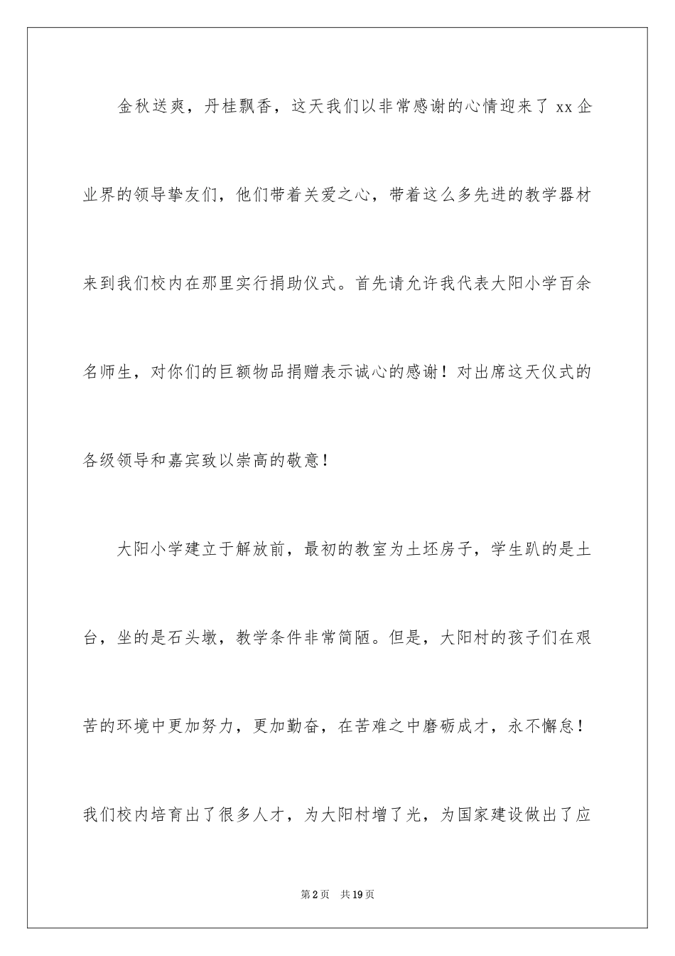 2024助学捐赠仪式致辞_2_第2页