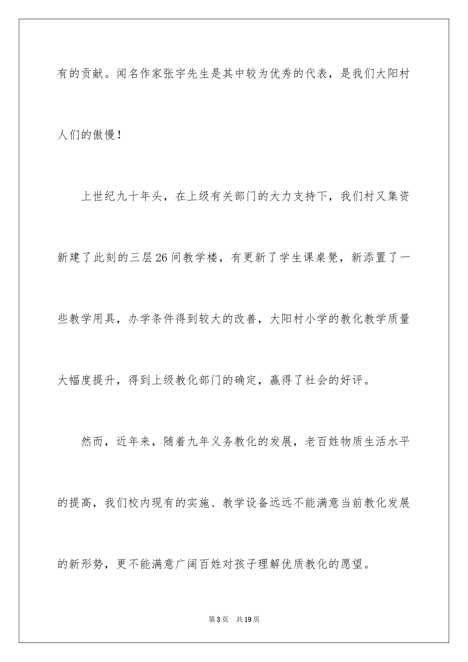 2024助学捐赠仪式致辞_2_第3页