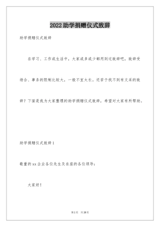 2024助学捐赠仪式致辞_2