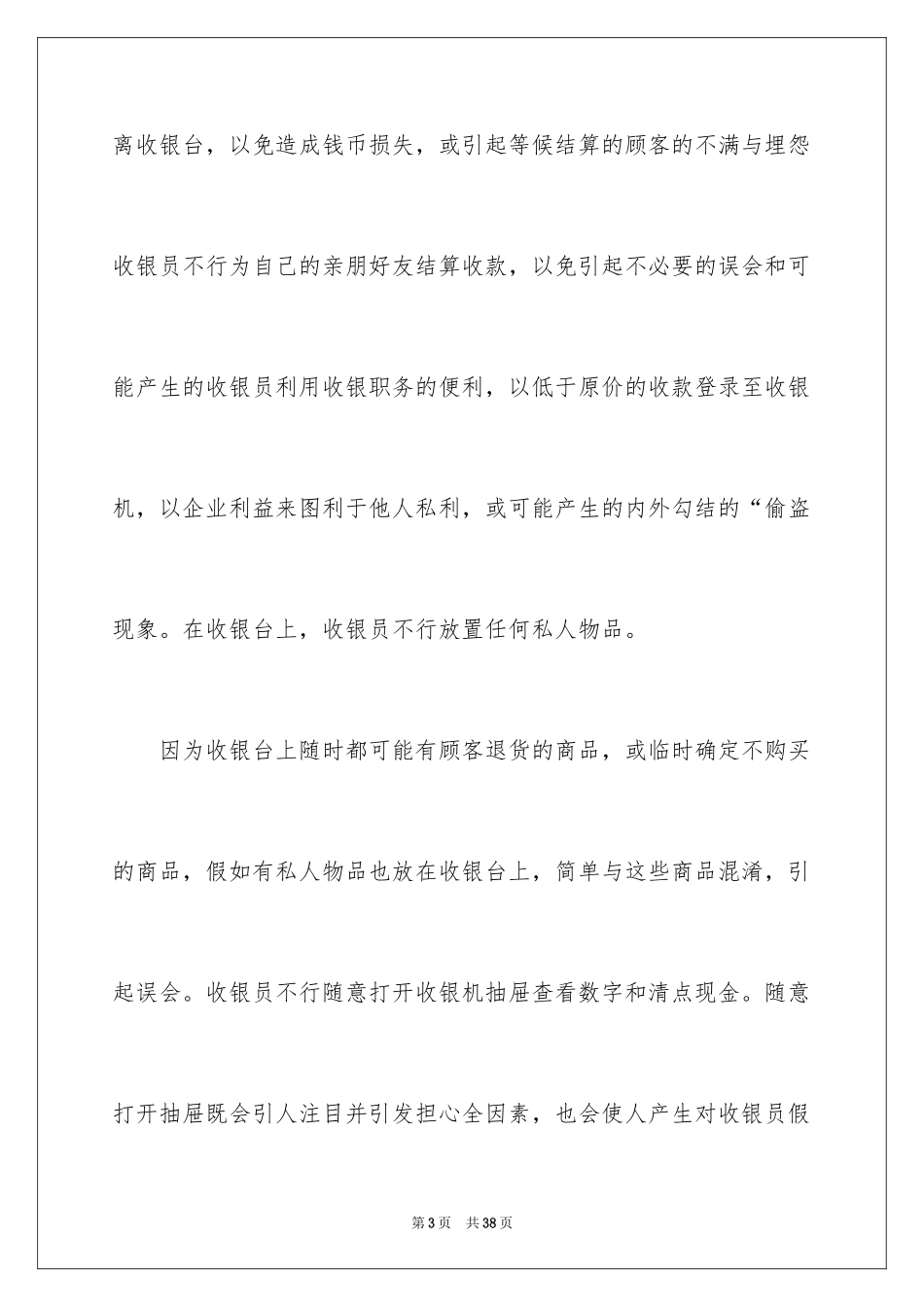 2024优秀收银员工作总结_第3页