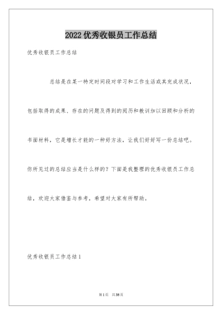 2024优秀收银员工作总结