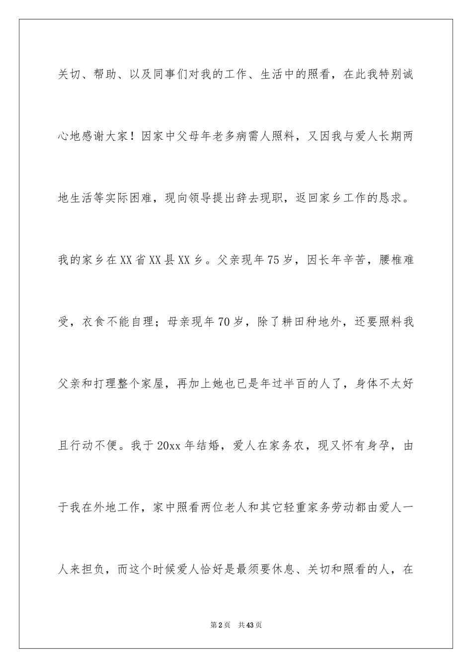 2024医生辞职申请书_44_第2页