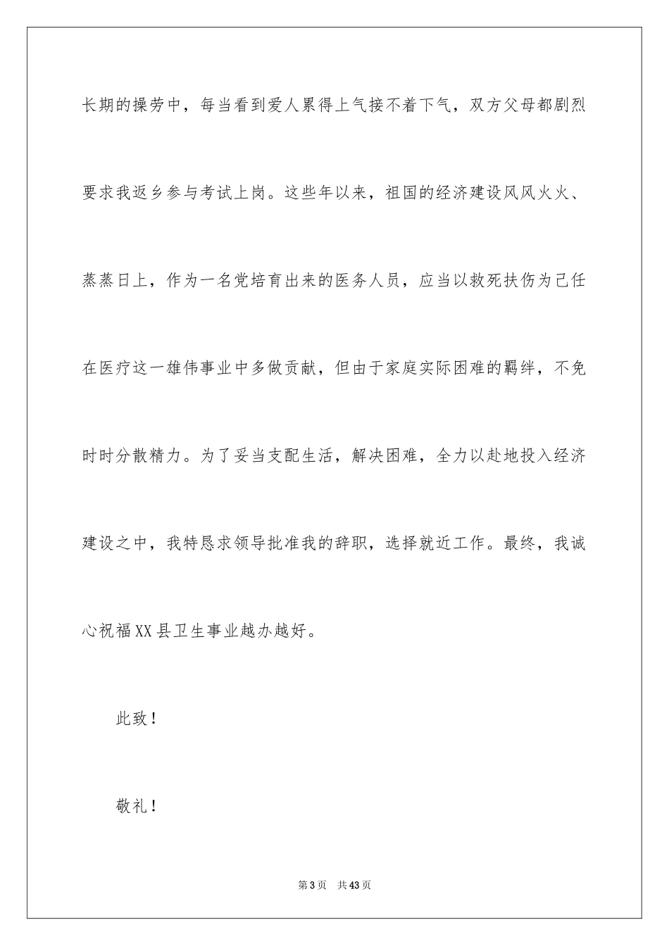 2024医生辞职申请书_44_第3页