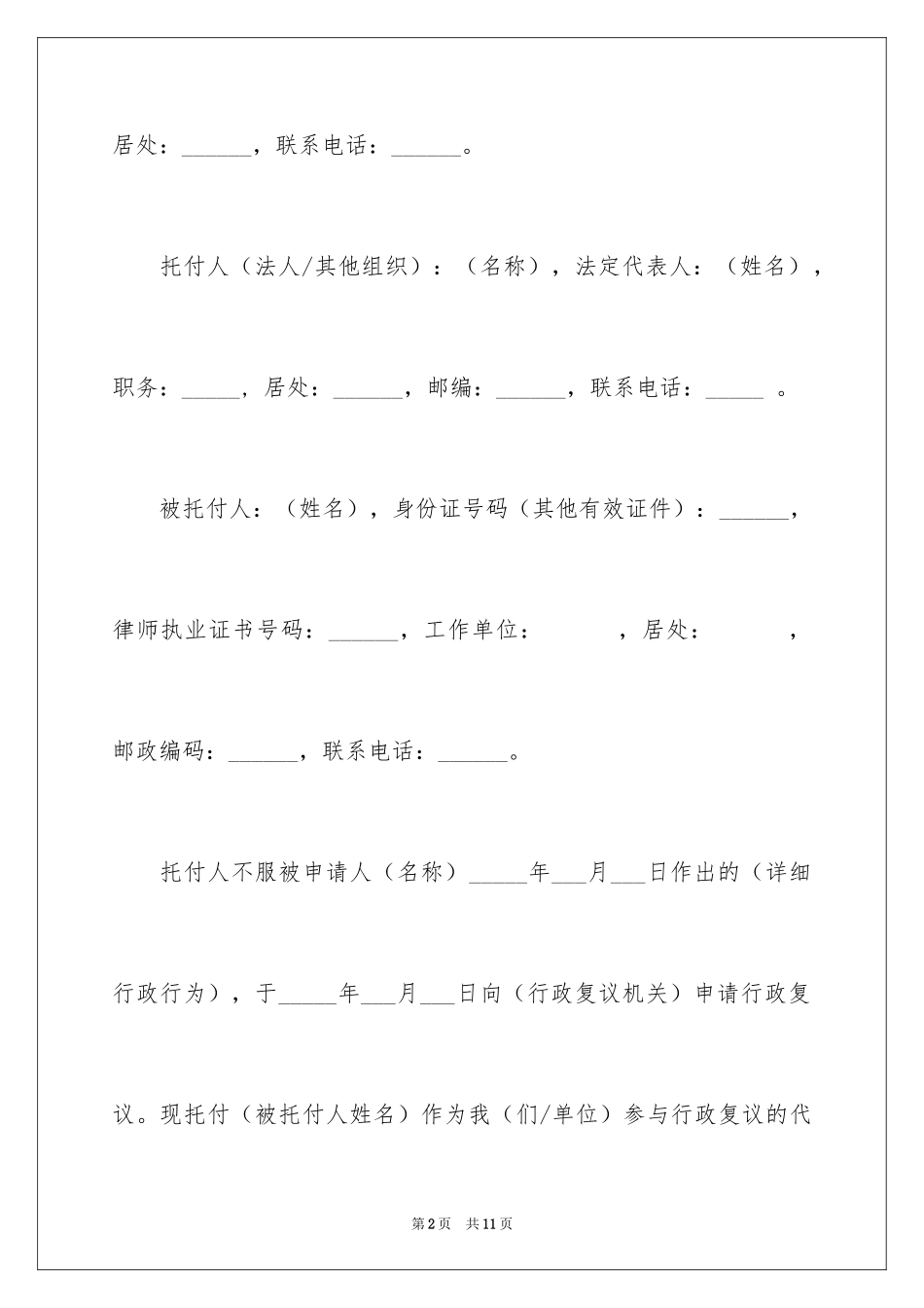 2024代理人委托书_76_第2页