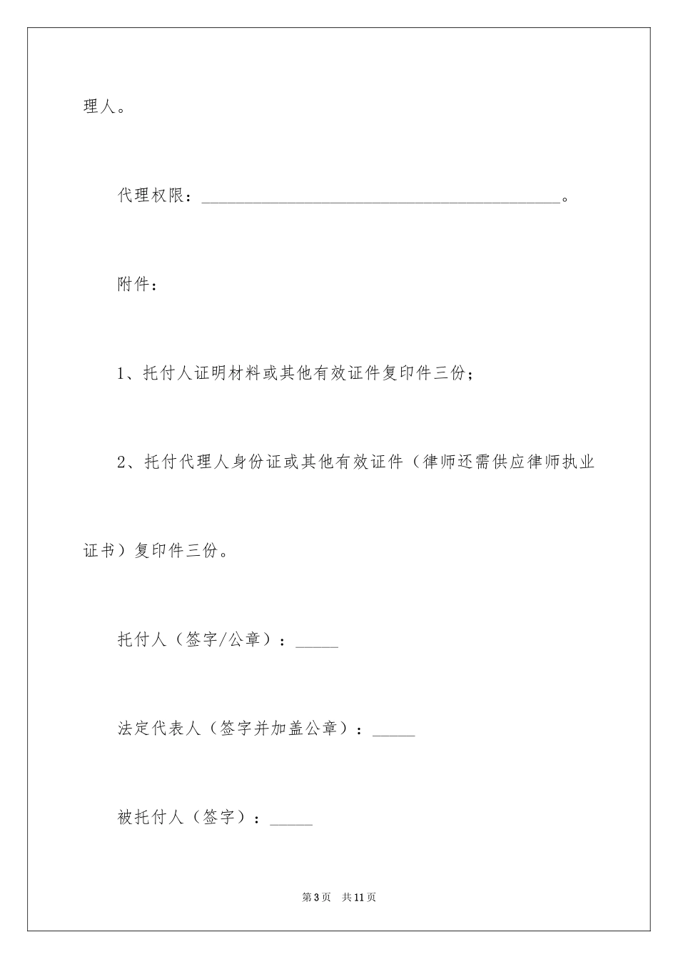 2024代理人委托书_76_第3页