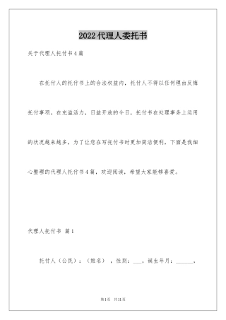 2024代理人委托书_76