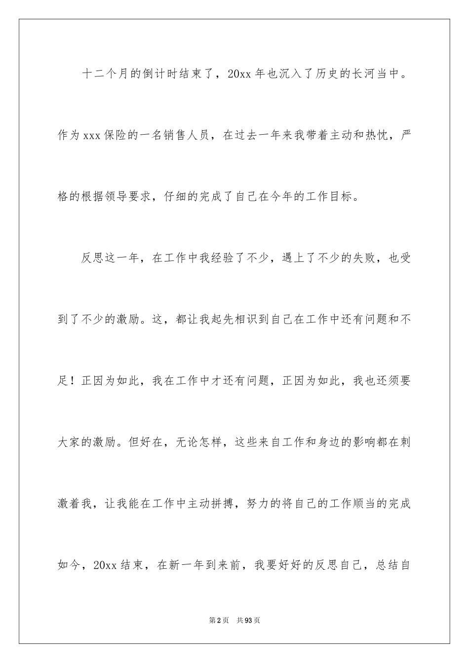 2024保险个人工作总结_1_第2页