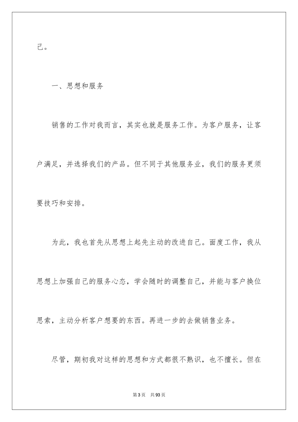 2024保险个人工作总结_1_第3页