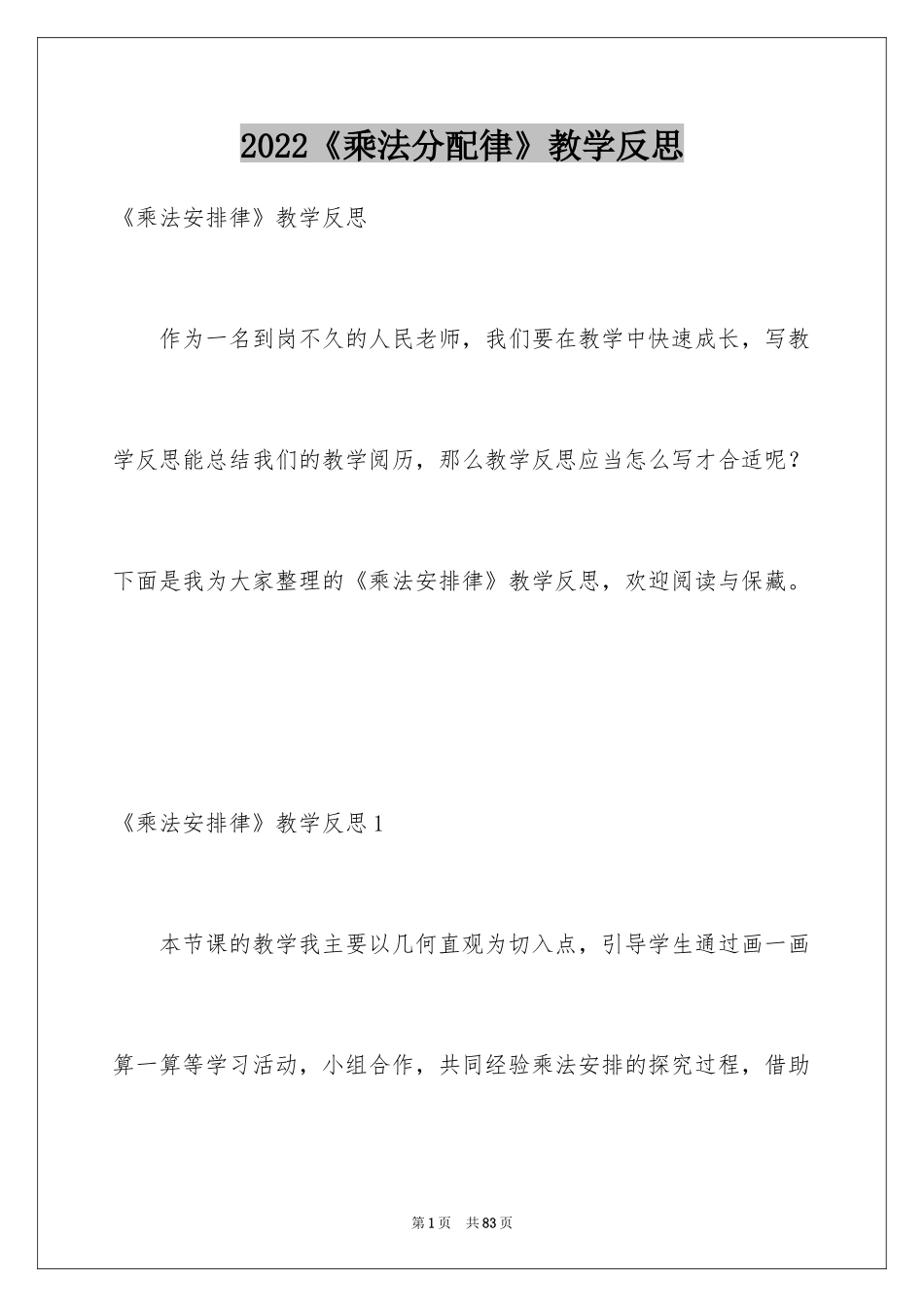 2024《乘法分配律》教学反思_5_第1页