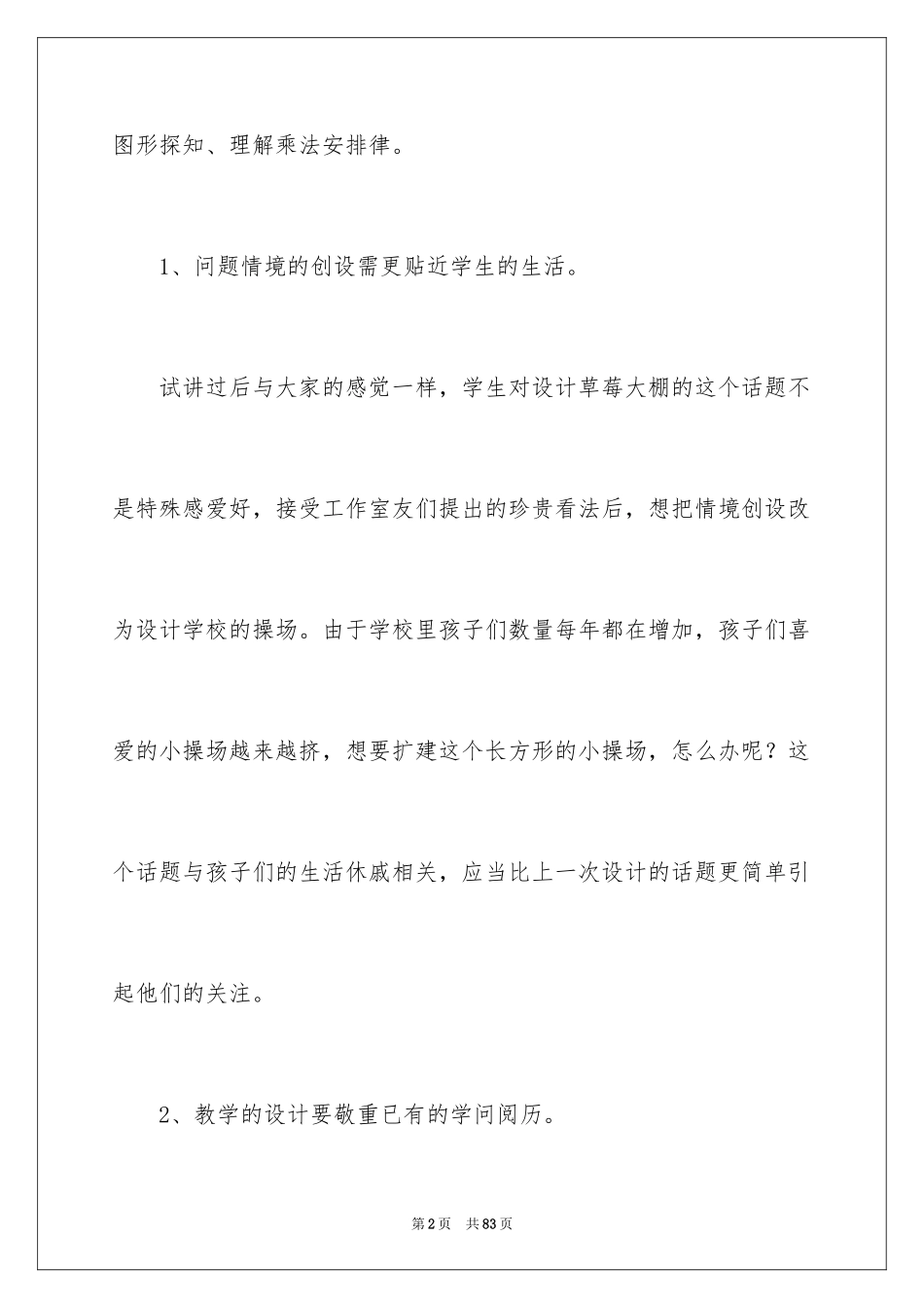 2024《乘法分配律》教学反思_5_第2页