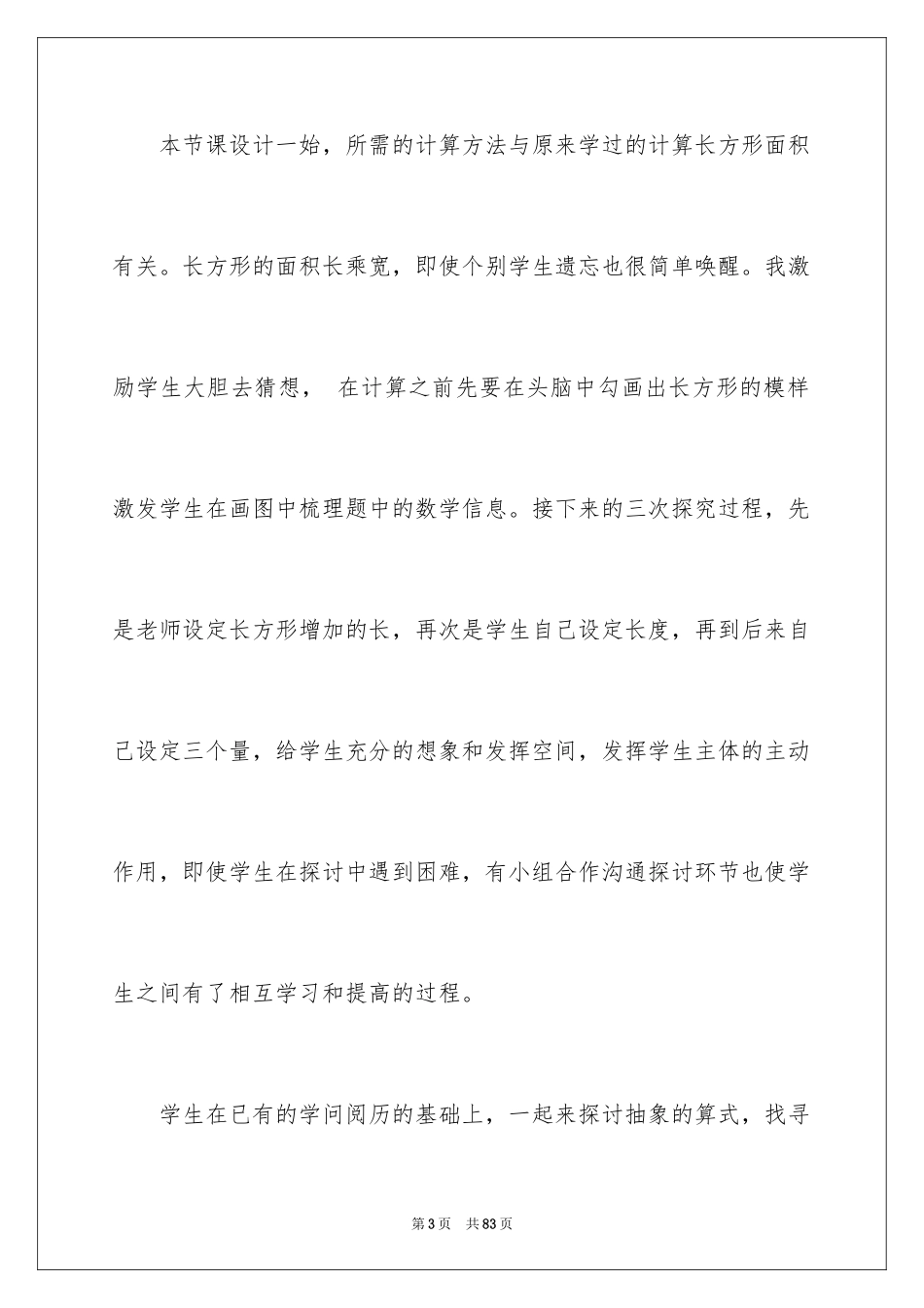 2024《乘法分配律》教学反思_5_第3页