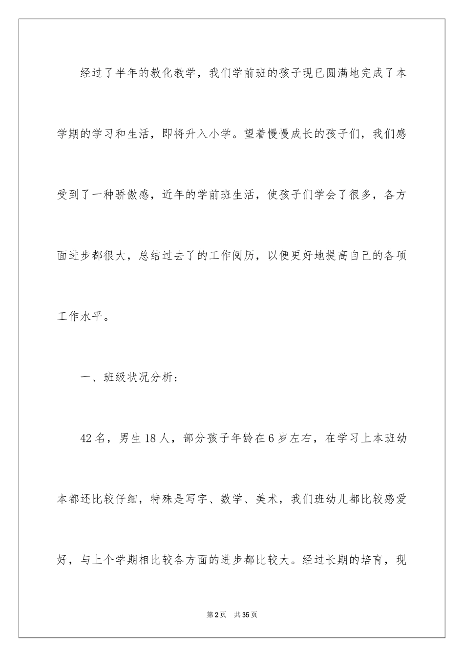 2024学前班教学总结_7_第2页