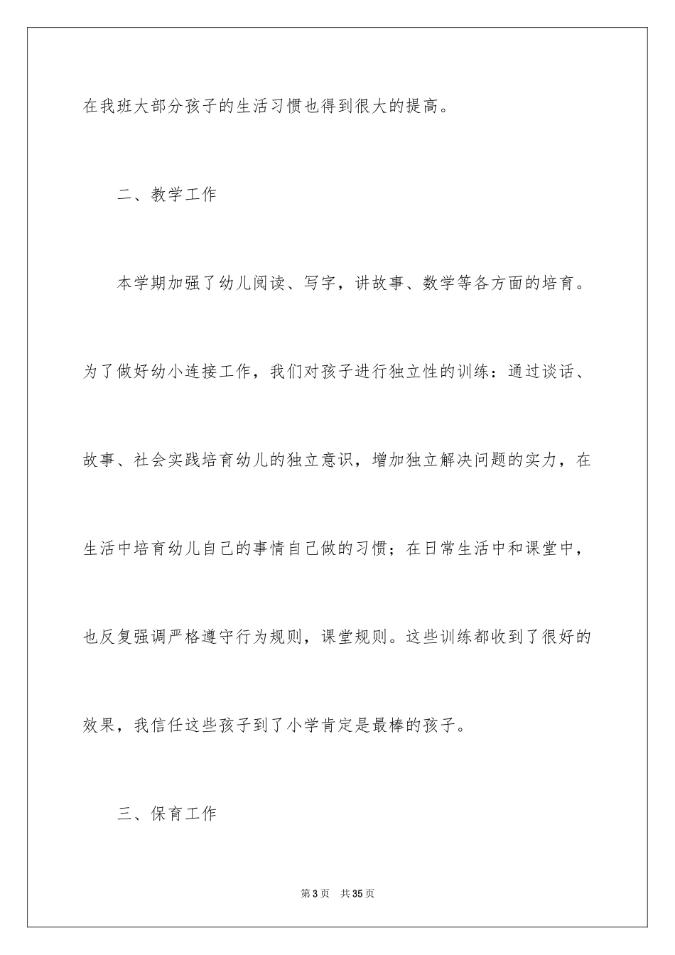 2024学前班教学总结_7_第3页