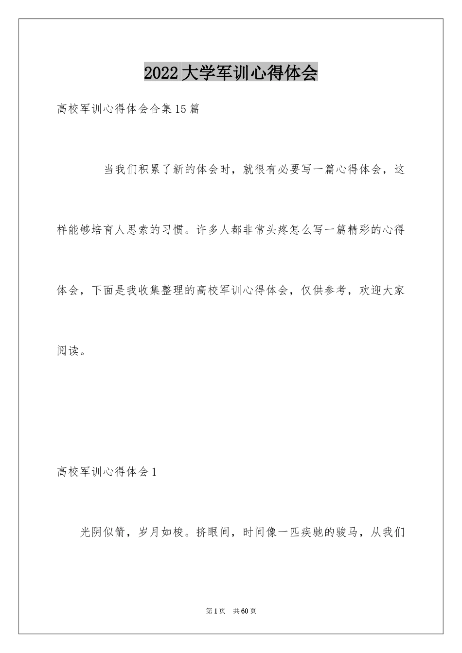 2024大学军训心得体会_171_第1页