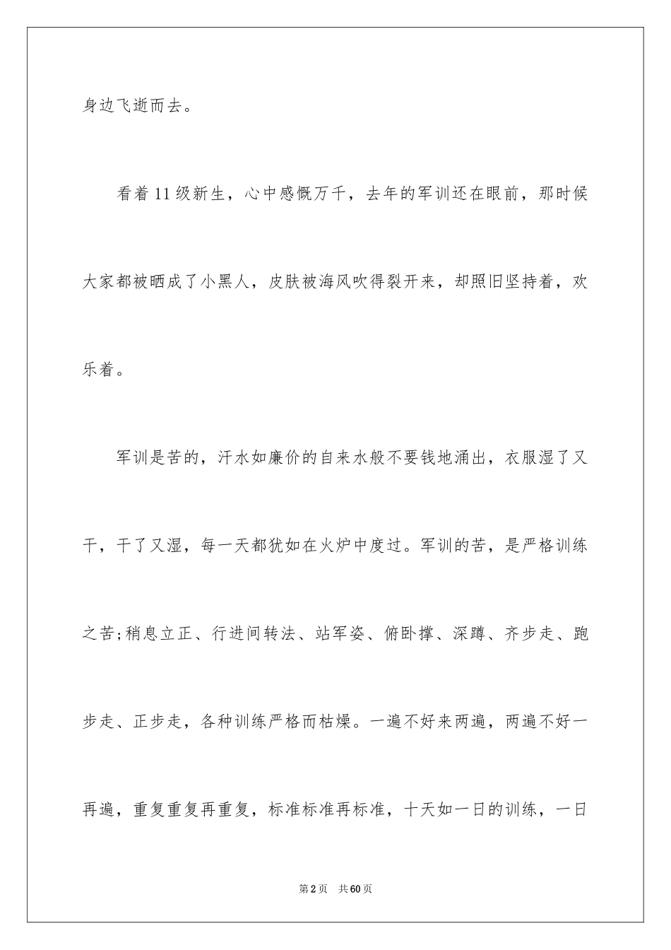 2024大学军训心得体会_171_第2页