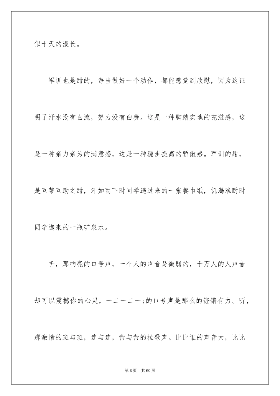 2024大学军训心得体会_171_第3页
