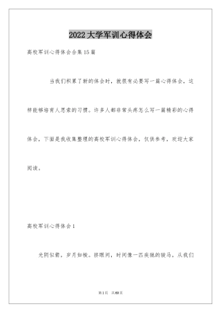 2024大学军训心得体会_171