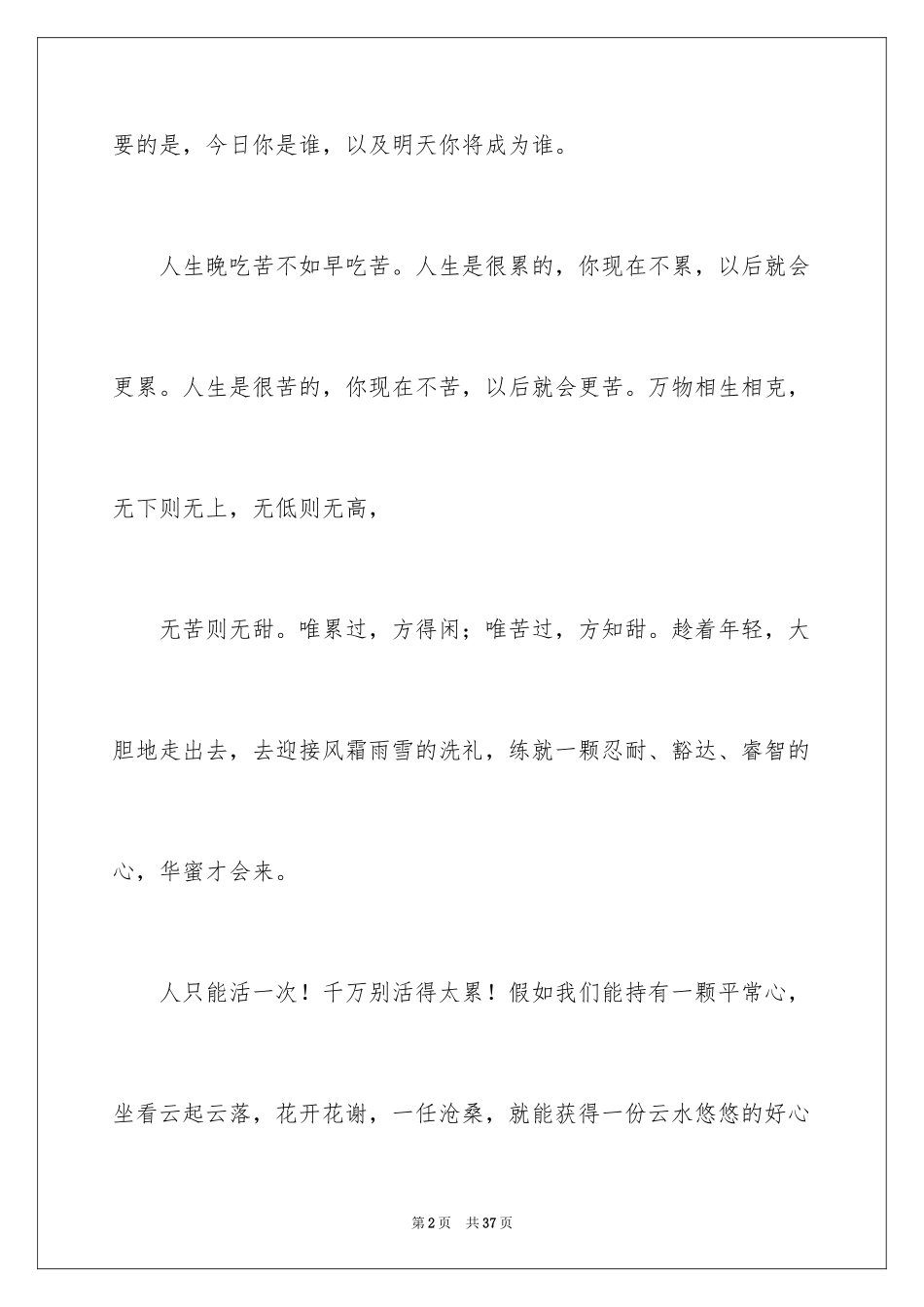 2024励志演讲稿_1562_第2页