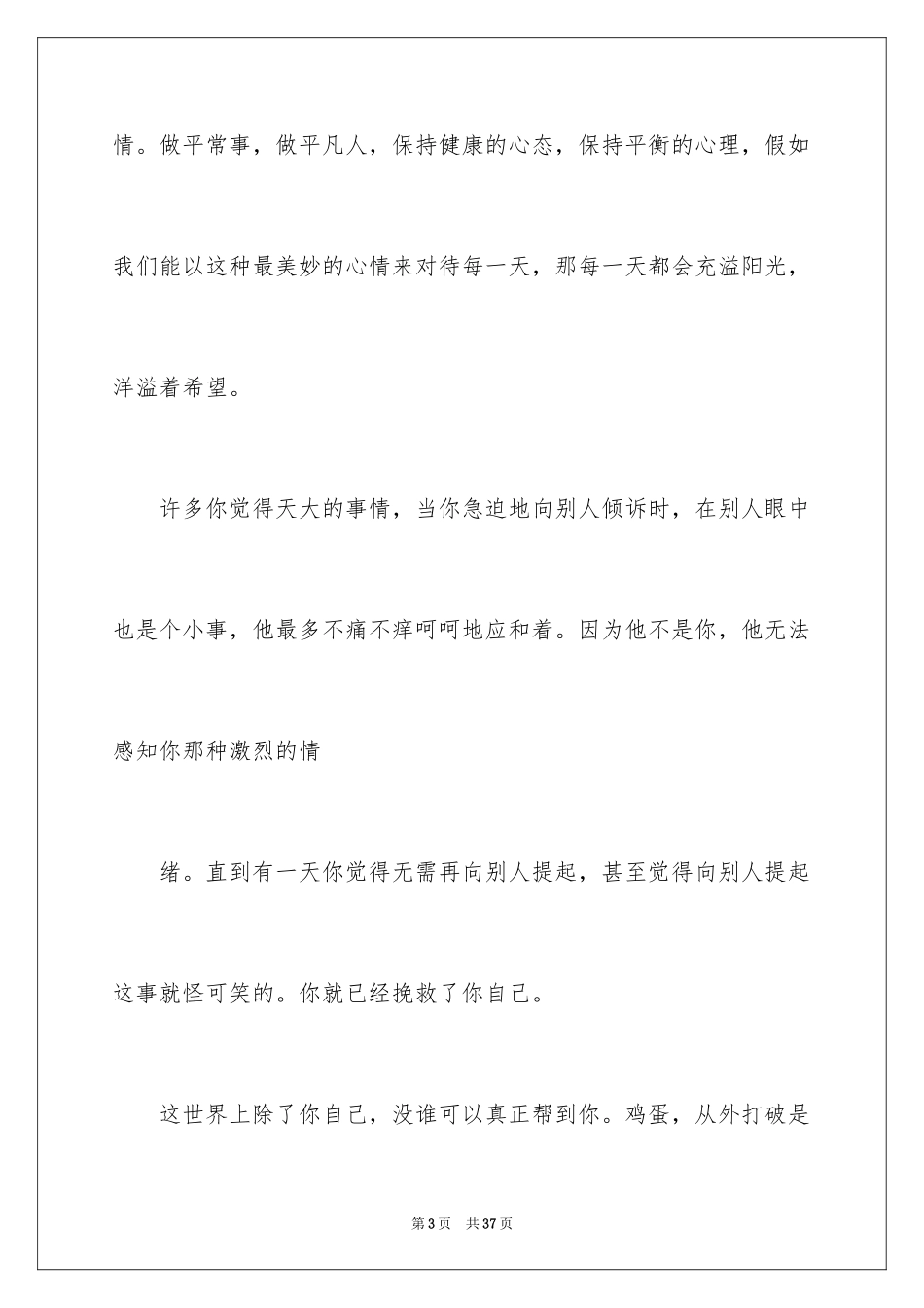 2024励志演讲稿_1562_第3页
