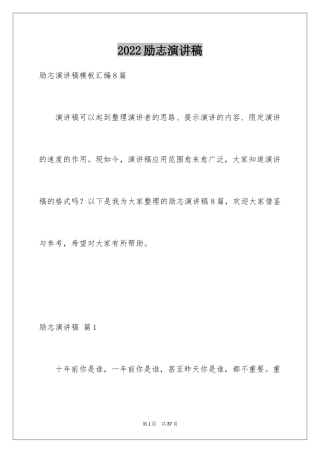 2024励志演讲稿_1562