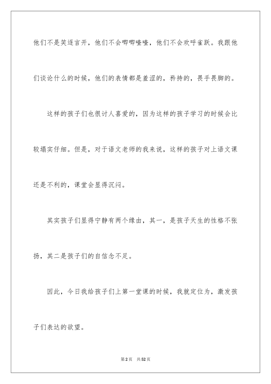 2024六年级上册语文山中访友教学反思_第2页