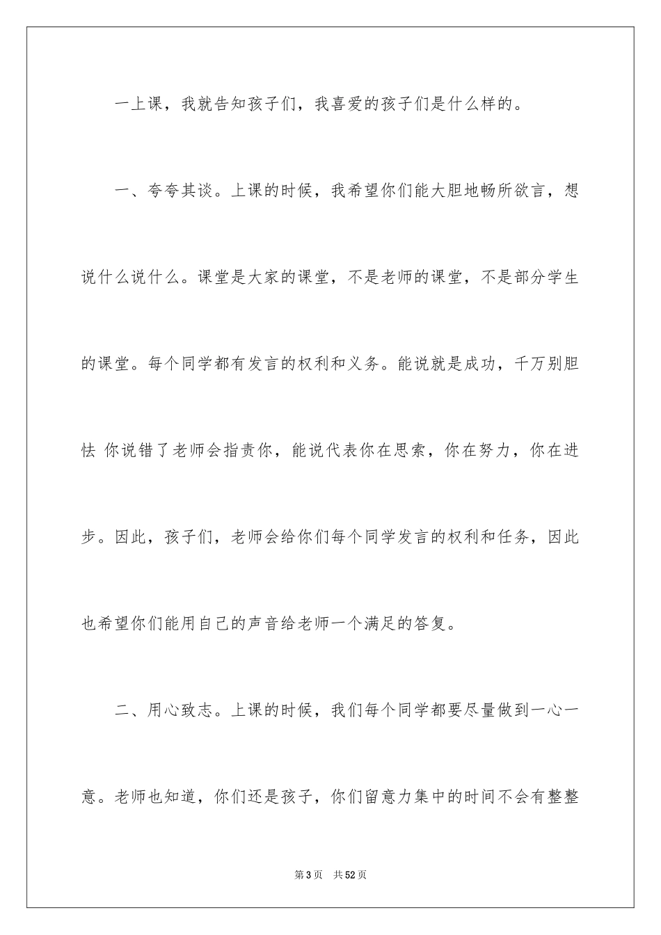 2024六年级上册语文山中访友教学反思_第3页