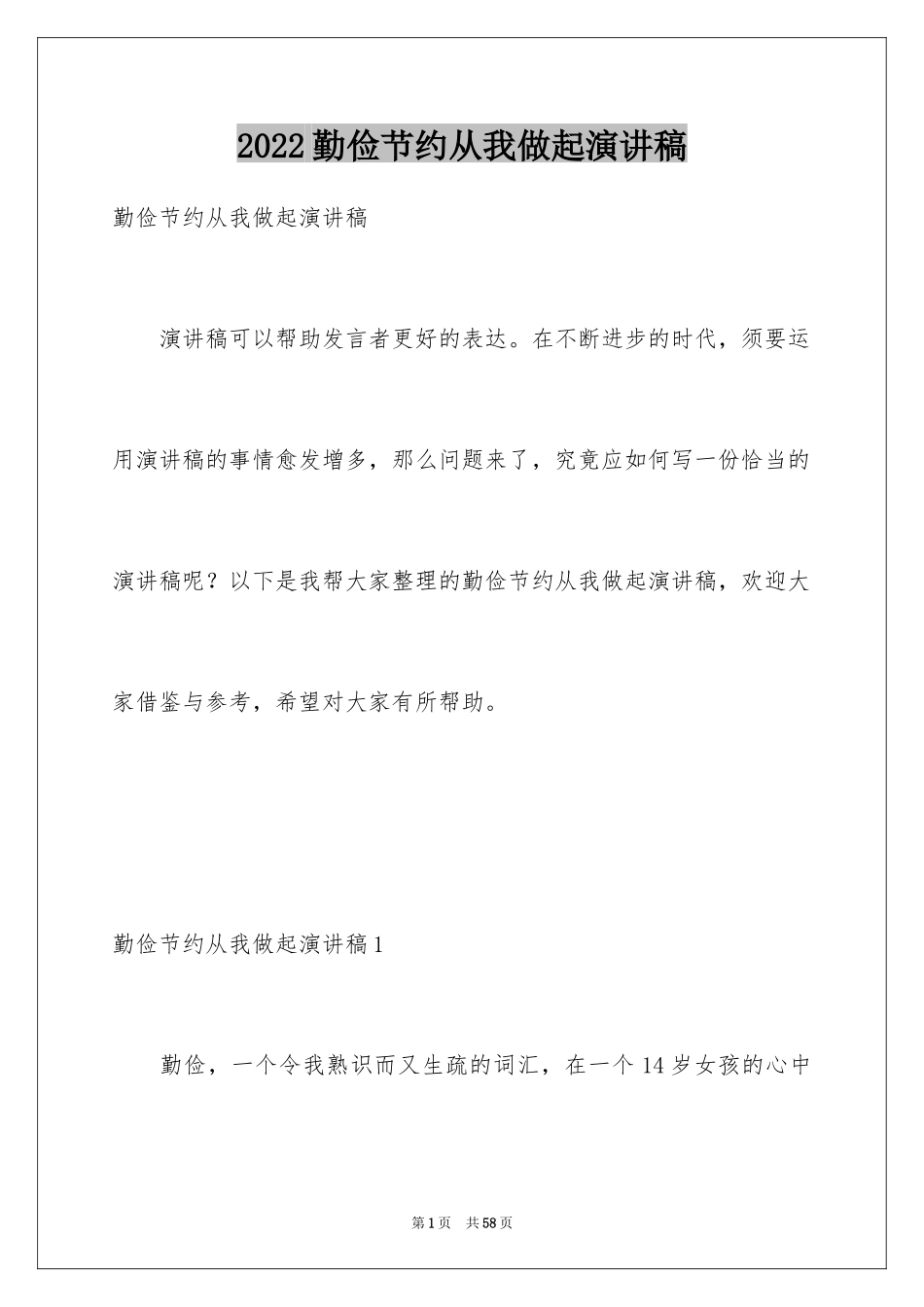 2024勤俭节约从我做起演讲稿_3_第1页