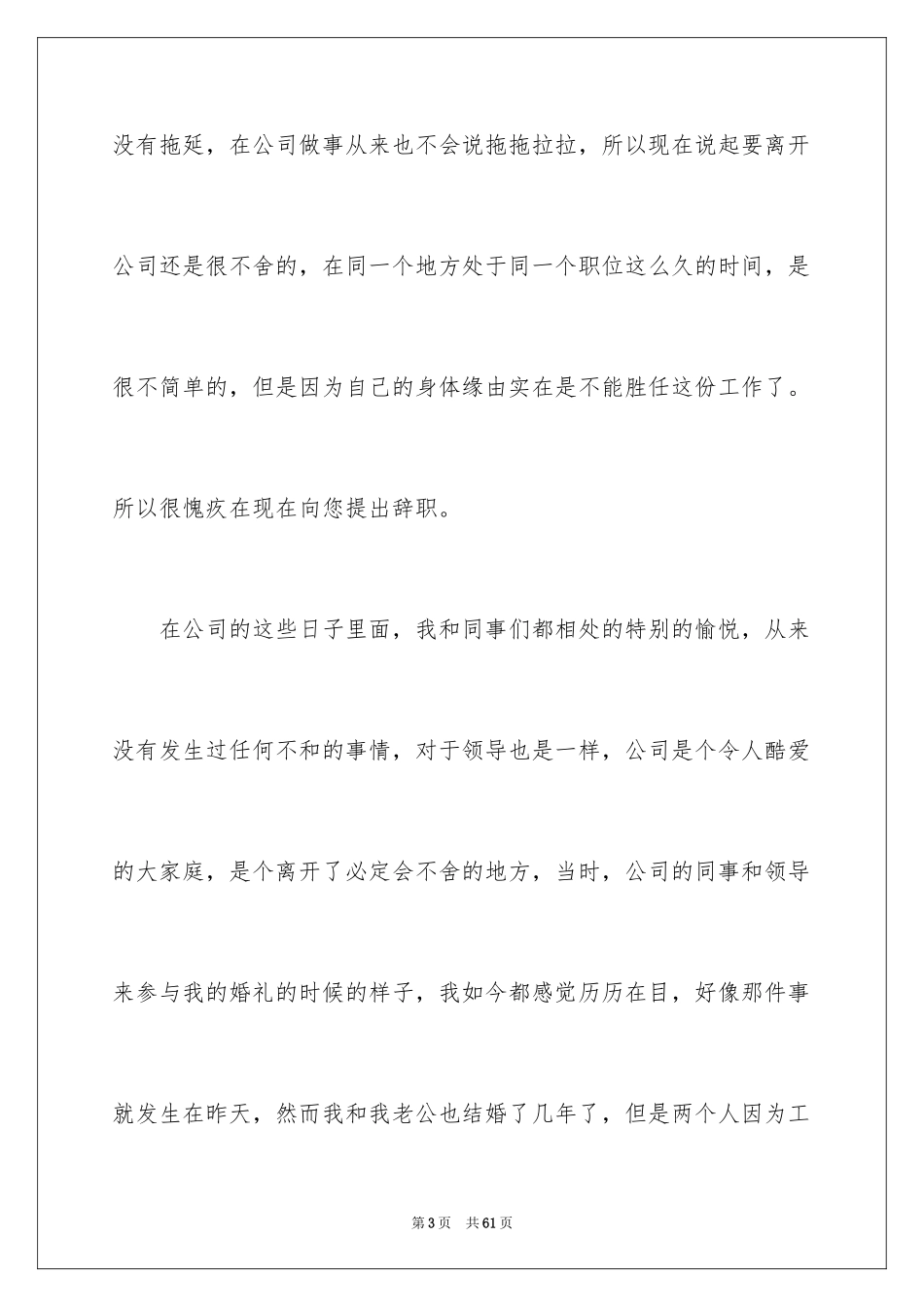 2024办公室文员辞职报告_4_第3页