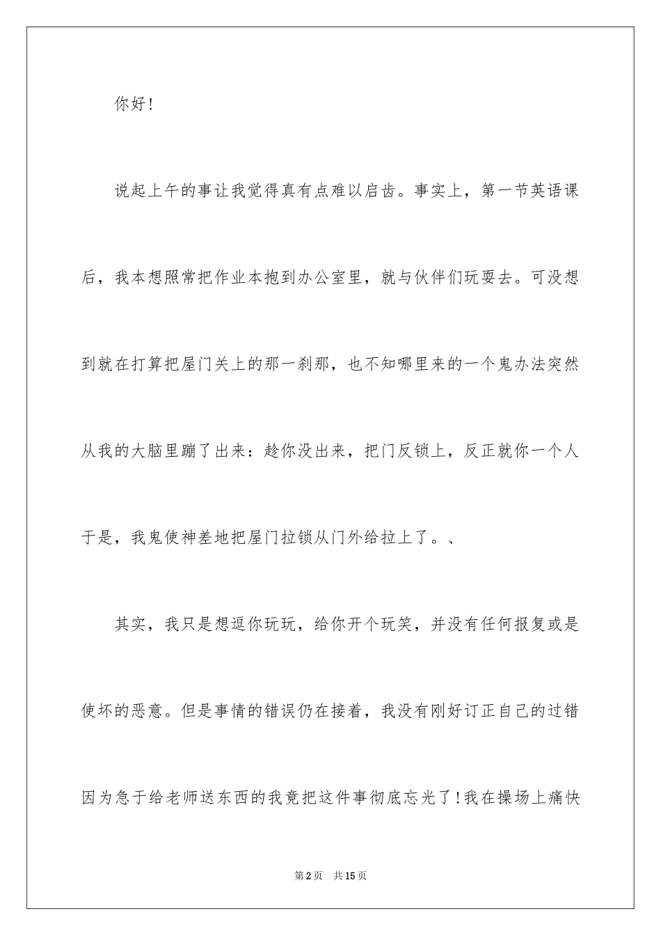 2024同学道歉信_75_第2页