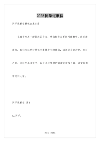 2024同学道歉信_75