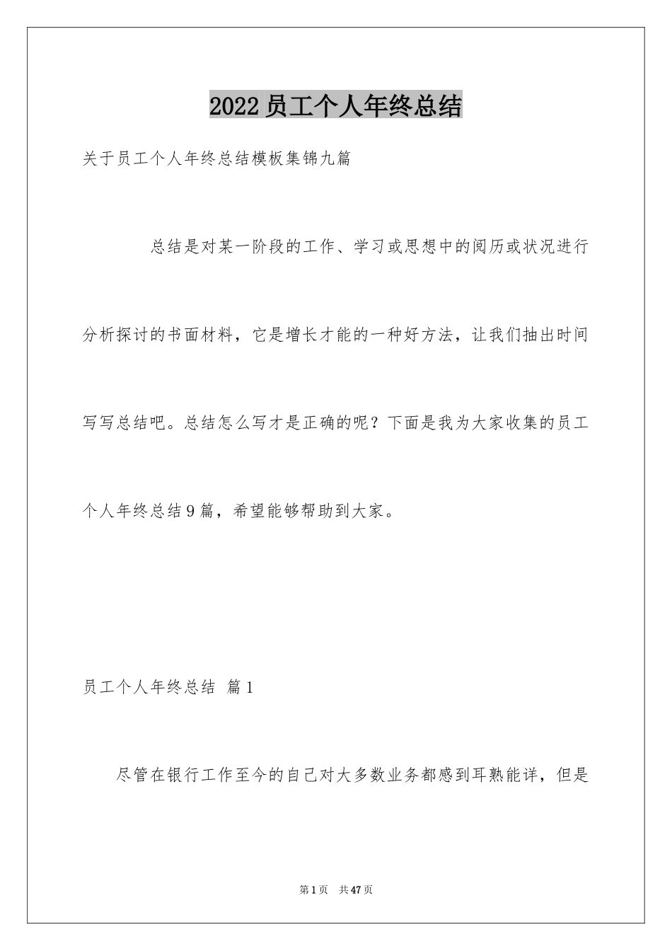 2024员工个人年终总结_33_第1页