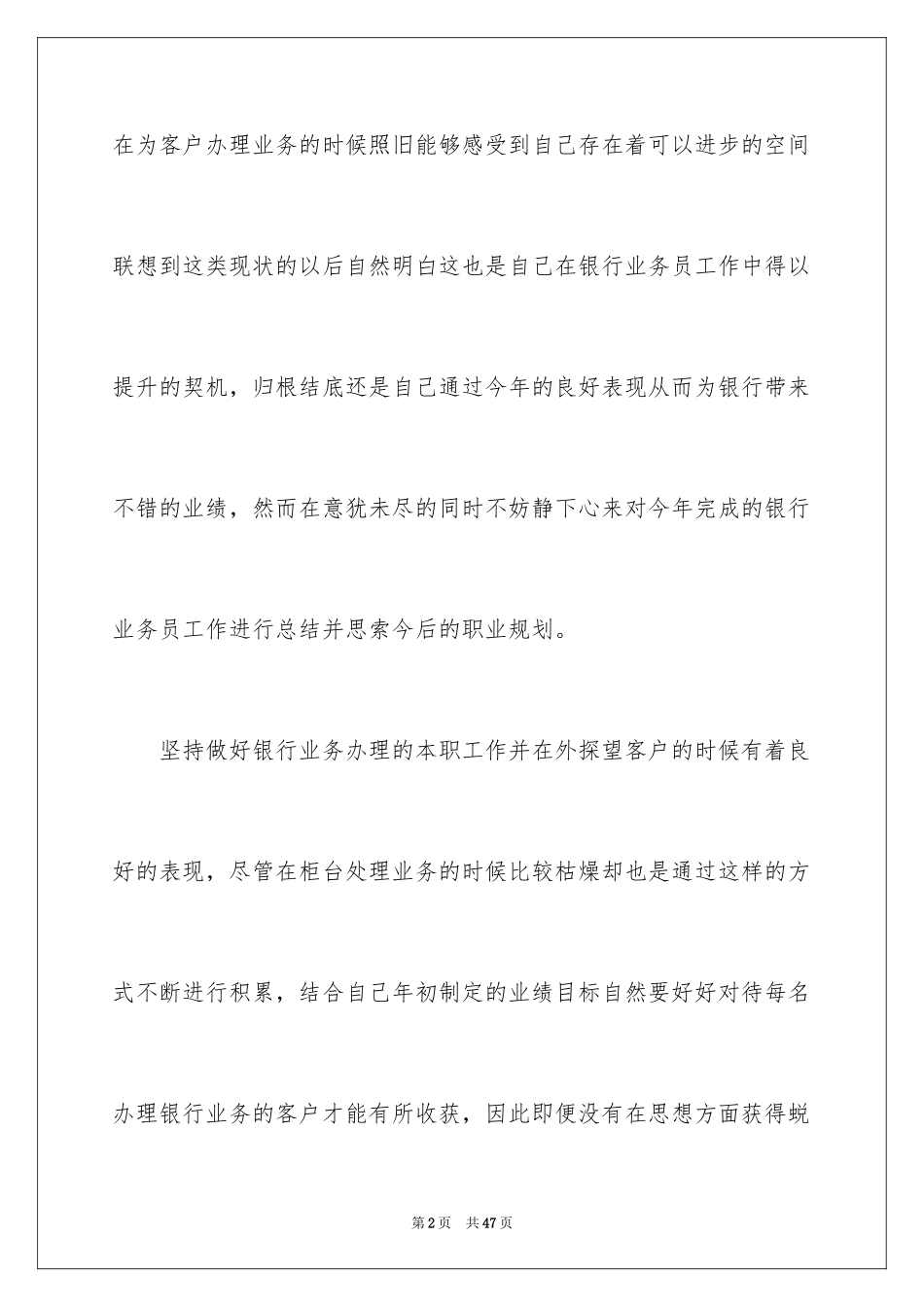 2024员工个人年终总结_33_第2页