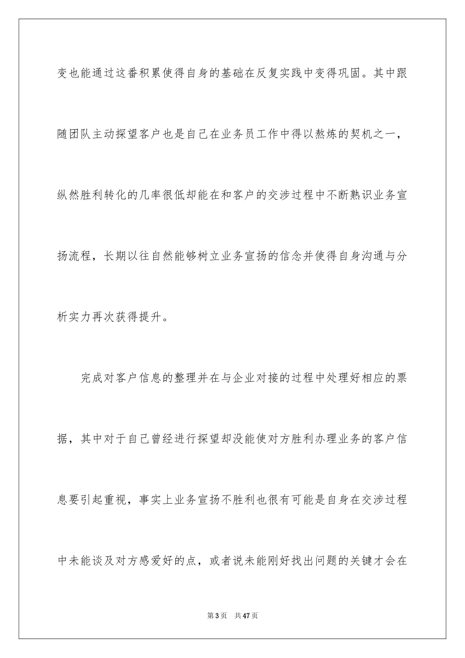 2024员工个人年终总结_33_第3页