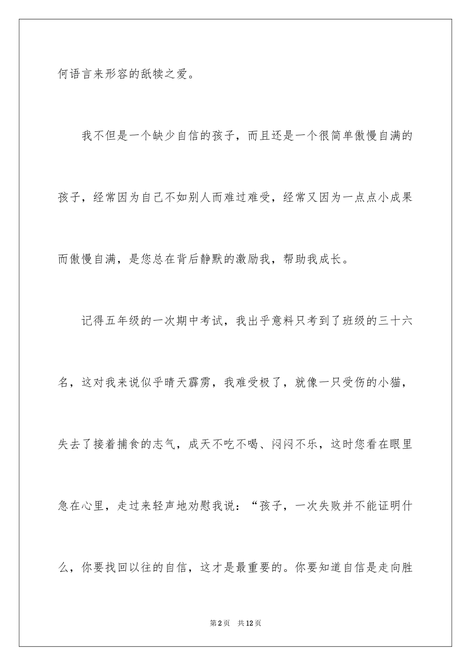 2024初一写人作文_139_第2页